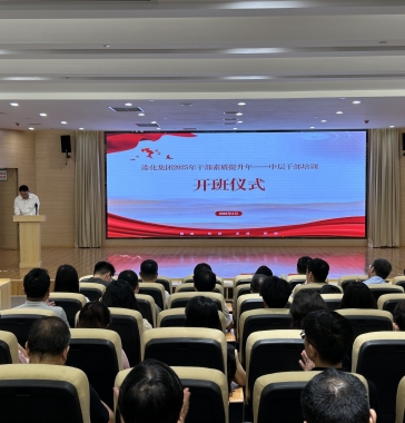 锻造支点尖兵！港化集团2025年干部素质